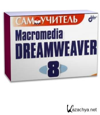   Macromedia Dreamweaver 8