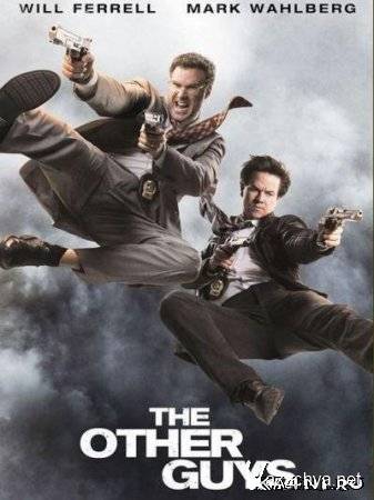 Копы в глубоком запасе / The Other Guys (2010/CAMRip)