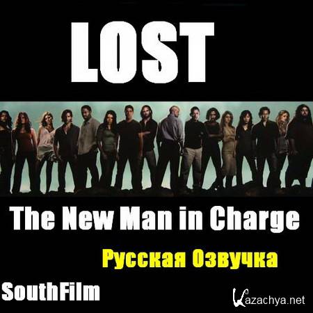 Остаться в живых: Новый лидер / LOST: The New Man in Charge (2010) DVDRip