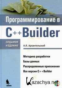   C++ Builder 2010 (+CDROM)
