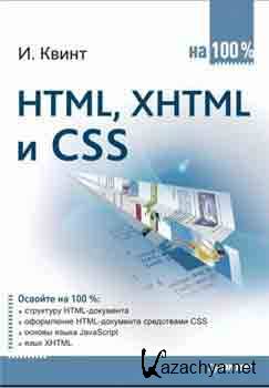 HTML, XHTML  CSS (2010)