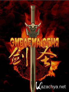 Fire Emblem / Эмблема огня  (6-7)  (JAVA/RuS)
